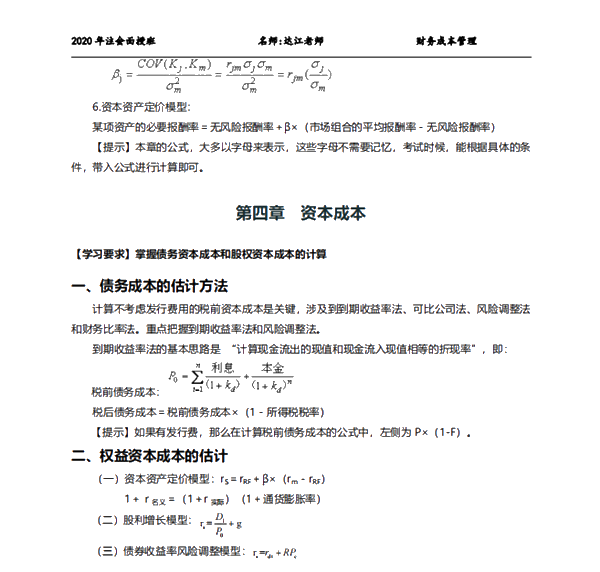 注會6科救命稻草來了！免費領(lǐng)！