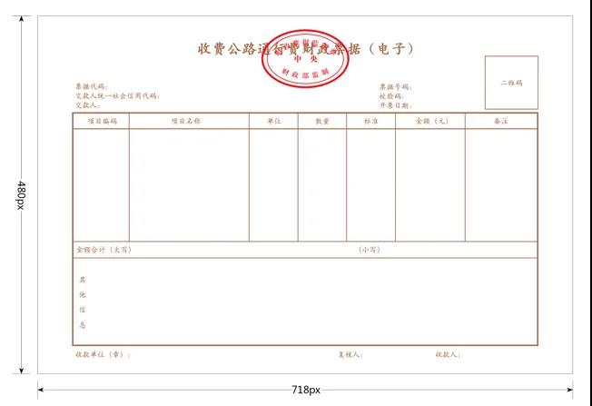 快訊！四部門(mén)明確收費(fèi)公路通行費(fèi)電子票據(jù)開(kāi)具匯總等有關(guān)事項(xiàng)