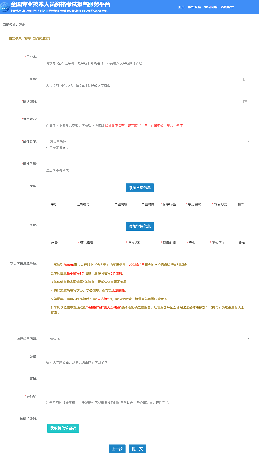 經濟師用戶注冊信息填寫