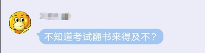 高會考試坐等考場翻書？你可能想多了......