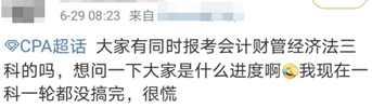 注會(huì)er：跟別人比學(xué)習(xí)進(jìn)度 你是心發(fā)虛還是心發(fā)慌？