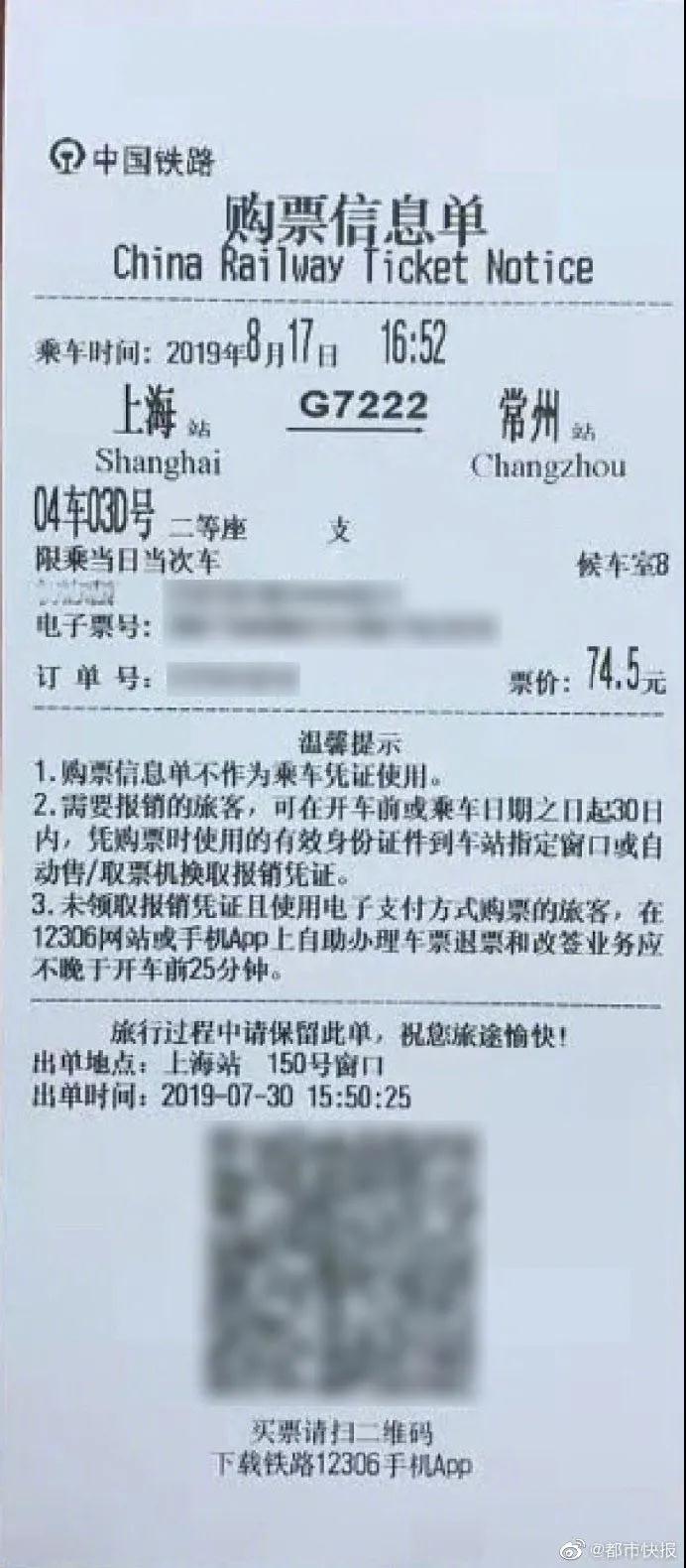 普速鐵路電子客票來(lái)啦！差旅費(fèi)報(bào)銷(xiāo)有新變化！