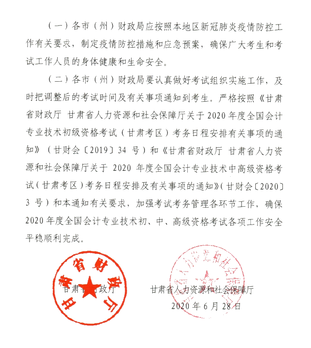 甘肅省2020年初級(jí)會(huì)計(jì)考試時(shí)間及準(zhǔn)考證打印時(shí)間公布！