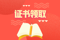 廣西百色中級(jí)會(huì)計(jì)師證書領(lǐng)取時(shí)間是什么時(shí)候？