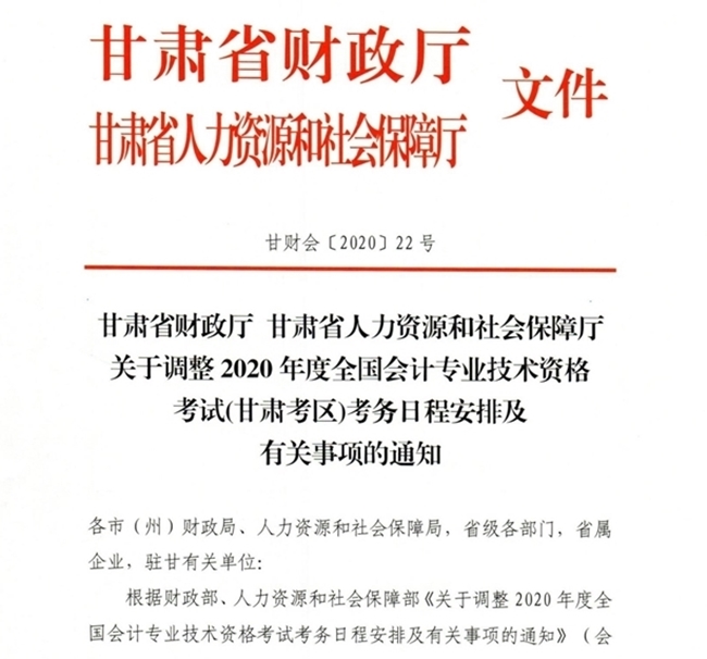 有變！甘肅2020年中級會計職稱準(zhǔn)考證打印時間新通知公布！