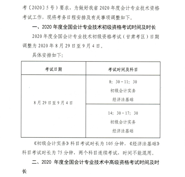 有變！甘肅2020年中級會計職稱準(zhǔn)考證打印時間新通知公布！