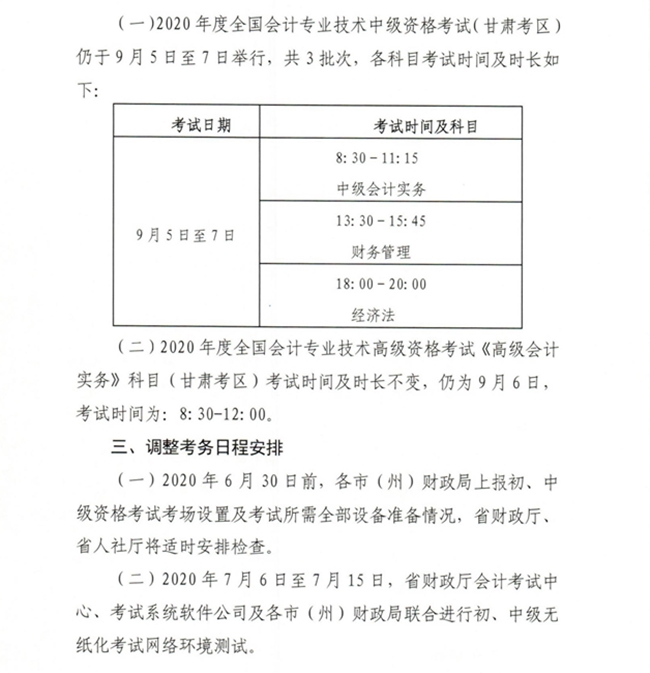 有變！甘肅2020年中級會計職稱準(zhǔn)考證打印時間新通知公布！