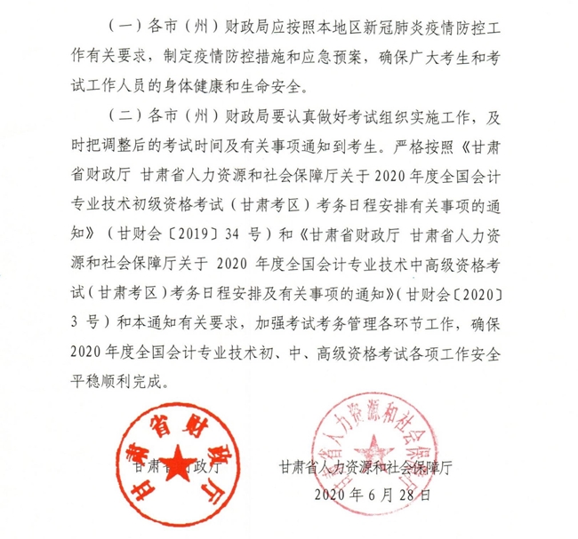 有變！甘肅2020年中級會計職稱準(zhǔn)考證打印時間新通知公布！