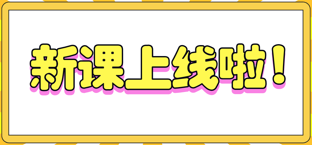 做賬報稅私教班第七季——經(jīng)典回歸，助您輕松上崗！