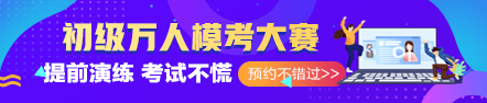 2020初級考試時長縮短 答題技巧必須要學(xué)會！