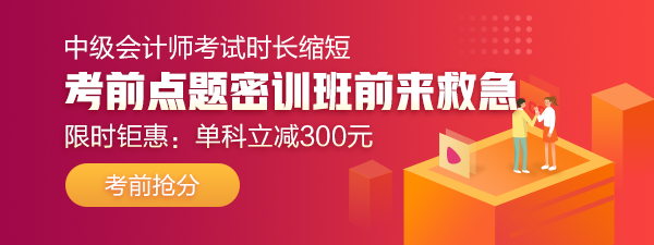 中級會計職稱的薄弱知識點怎么破？你有一本錯題集待領(lǐng)??！