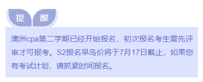 澳洲cpa考試報名時間