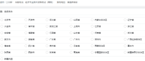 高級(jí)經(jīng)濟(jì)師報(bào)考地區(qū)
