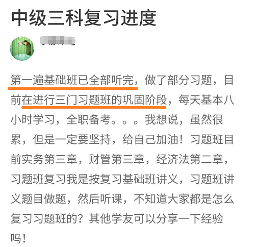 悄悄問問一次性報了中級會計三科的你 學到哪兒了？