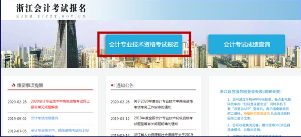 2020年浙江省初級會計考試考生可申請考試退費公告！