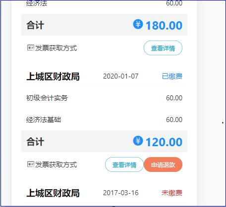 2020年浙江省初級會計考試考生可申請考試退費公告！