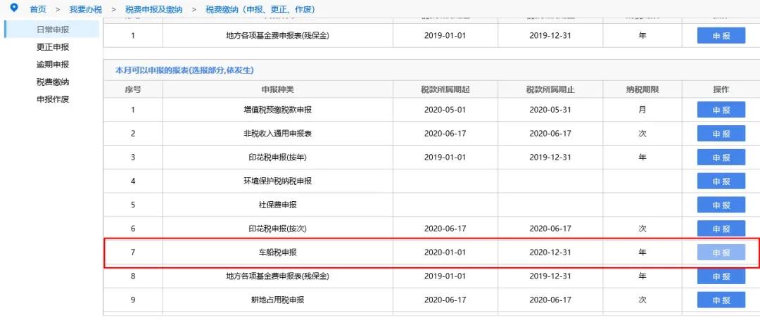 1分鐘教會您如何申報繳納船舶車船稅