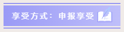 小型微利企業(yè)如何預繳申報與延緩繳納企業(yè)所得稅？