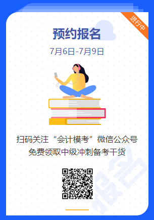 中級會計萬人?？即筚惣磳硪u！你敢來挑戰(zhàn)嗎？