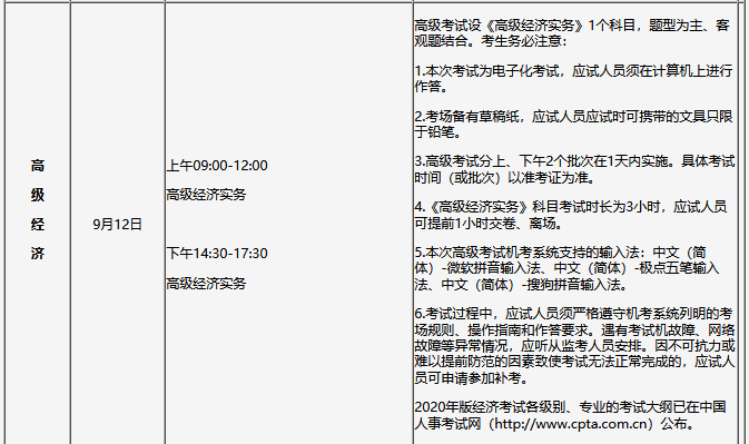 吉林2020高級經(jīng)濟(jì)師報(bào)名時(shí)間定于7月10日—22日