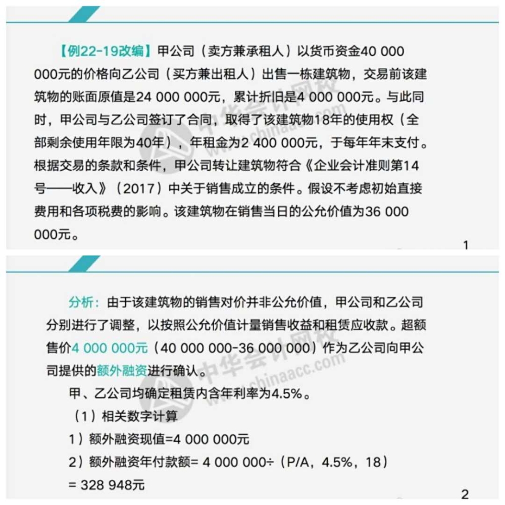 注會備考不足百天~龍哥帶你學習注會會計知識！