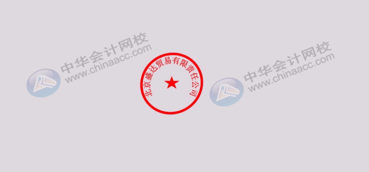 騰訊因三人偽造公章被騙，財(cái)務(wù)人員該怎么避免“公章陷阱”？