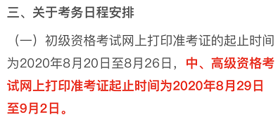 突發(fā)！又一省公布2020年中級(jí)會(huì)計(jì)考試安排變動(dòng)！