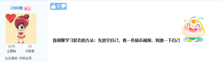 話題：中級會計職稱考期將近！學(xué)習(xí)狀態(tài)&心態(tài)如何調(diào)整？