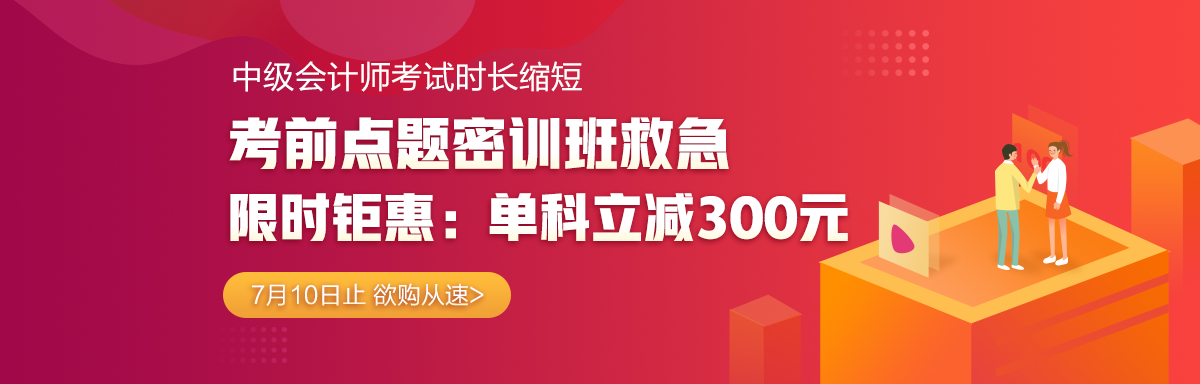 話題：中級會計職稱考期將近！學(xué)習(xí)狀態(tài)&心態(tài)如何調(diào)整？