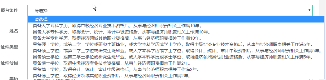 高級(jí)經(jīng)濟(jì)師報(bào)考條件選擇
