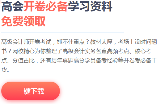 高會考試臨近“逆襲”從現(xiàn)在開始！