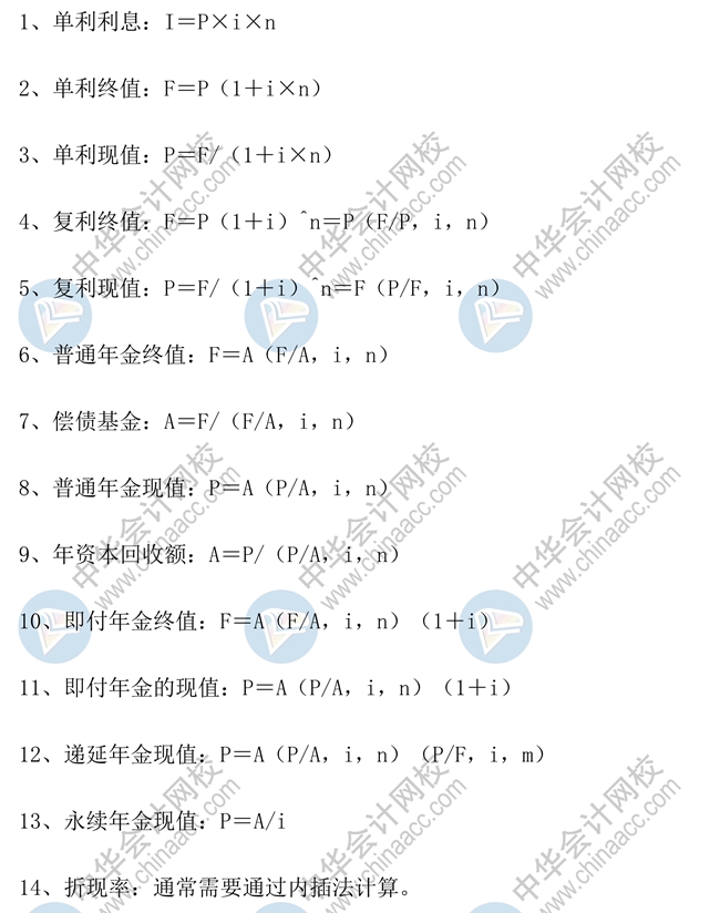 中級會計職稱財務管理公式記不住 強化階段的學習你需要理解！