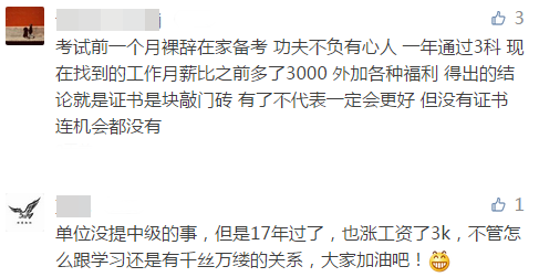 靈魂拷問：考下中級會計師證書能升職加薪嗎？