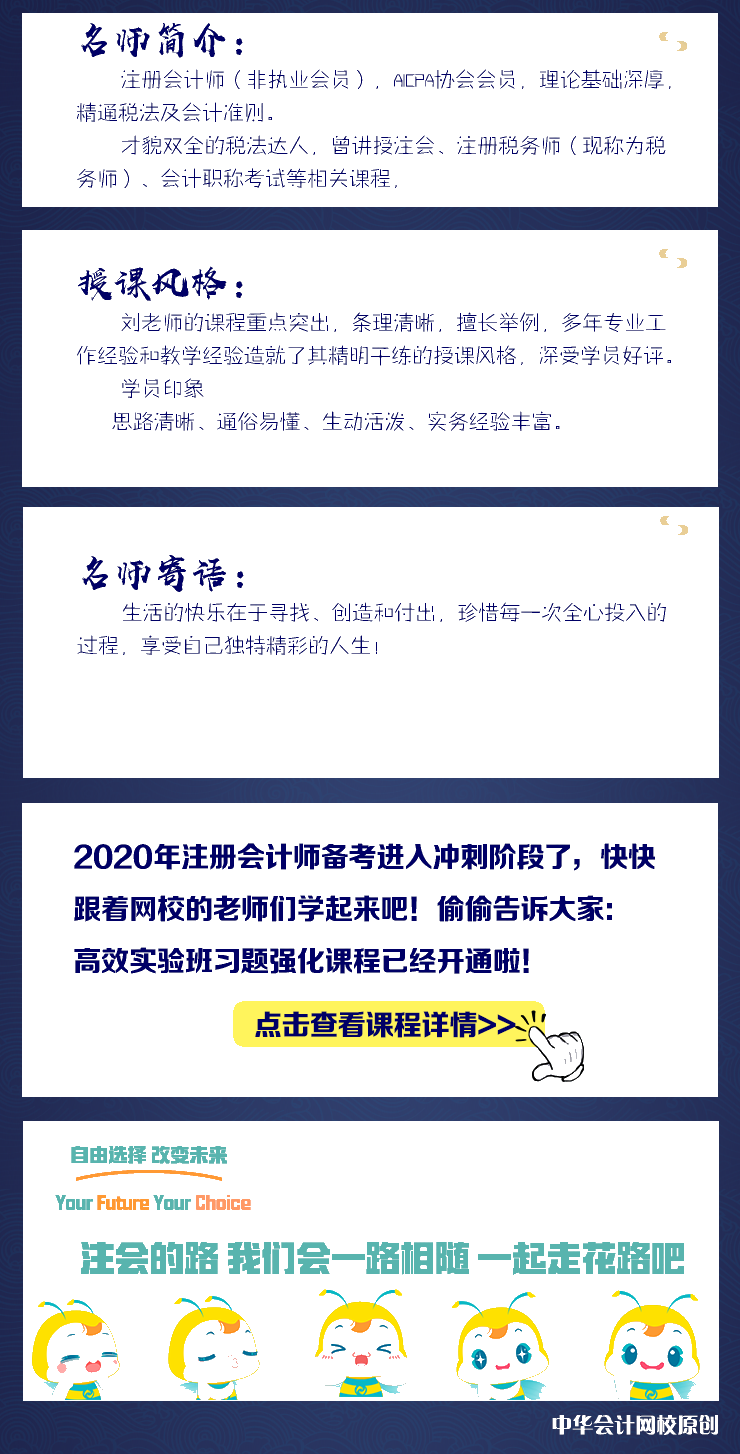 好消息！劉丹老師注會《稅法》習題強化課程開通！免費試聽>