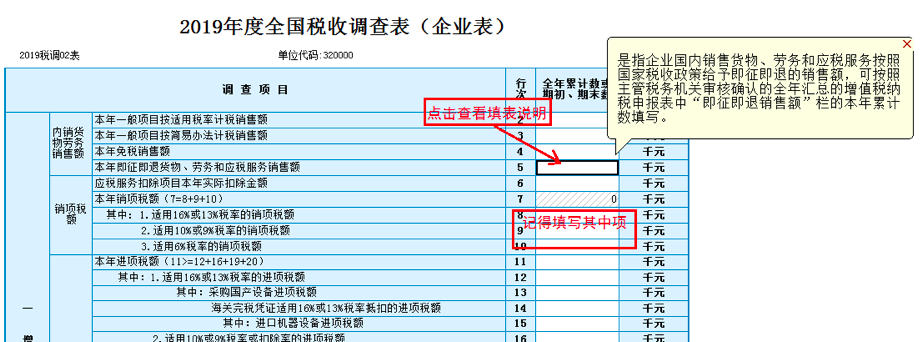 官宣！2020年稅收調(diào)查全面啟動(dòng)，填報(bào)指南看這里！