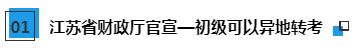 驚呆注會考生！2020注冊會計師考試可以申請轉(zhuǎn)考異地了？