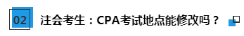 驚呆注會考生！2020注冊會計師考試可以申請轉(zhuǎn)考異地了？