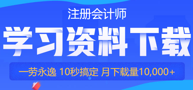 北京2020年cpa考試時(shí)間是什么時(shí)候？