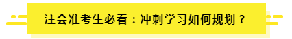 7月了 聽(tīng)說(shuō)有人一輪都沒(méi)學(xué)完？（附CPA7月學(xué)習(xí)計(jì)劃）