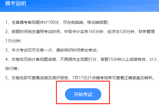 中級會計職稱萬人?？即痤}流程&試卷點評安排！