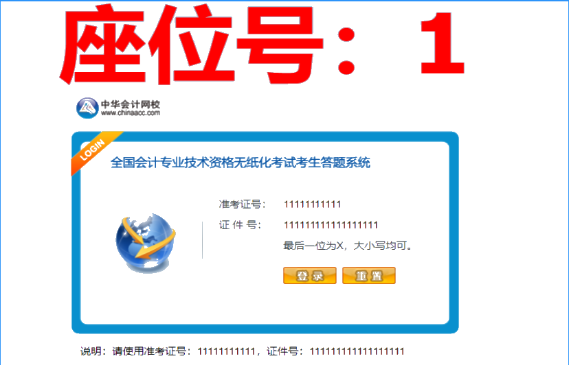 陜西省2020初級會計考試機(jī)考系統(tǒng)