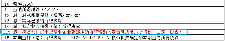 @小型微利企業(yè)和個體戶，延緩繳納所得稅操作看這里！