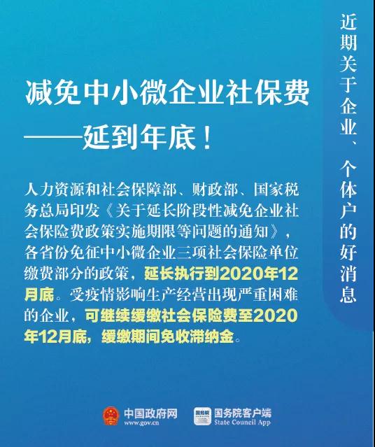 關(guān)于企業(yè)、個(gè)體戶(hù)，近期9個(gè)好消息！