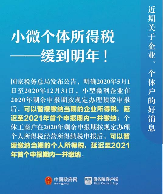 關(guān)于企業(yè)、個(gè)體戶(hù)，近期9個(gè)好消息！