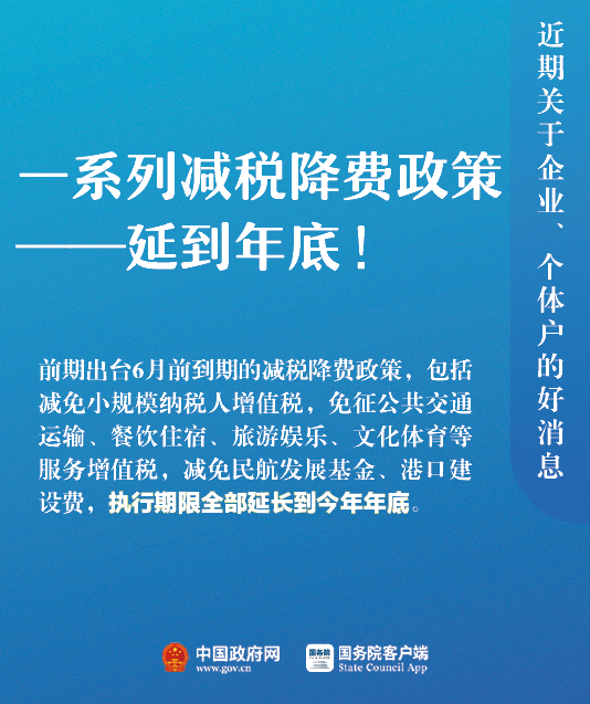 關(guān)于企業(yè)、個(gè)體戶(hù)，近期9個(gè)好消息！