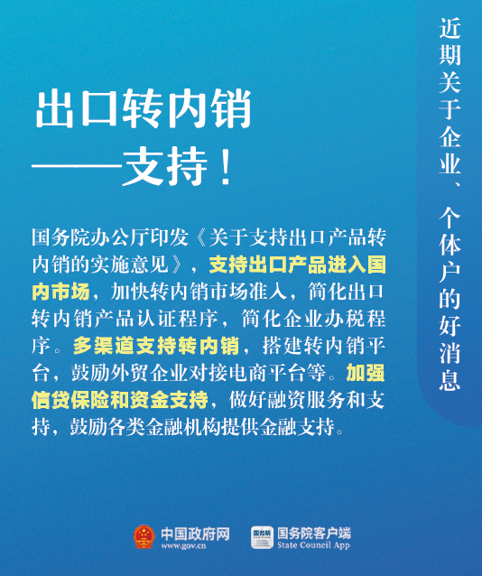 關(guān)于企業(yè)、個(gè)體戶(hù)，近期9個(gè)好消息！