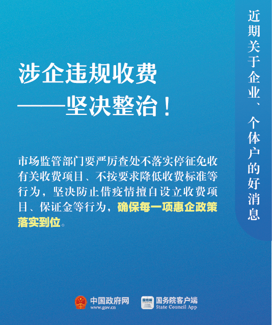 關(guān)于企業(yè)、個(gè)體戶(hù)，近期9個(gè)好消息！