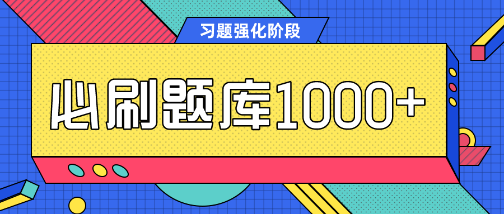 資產(chǎn)評估必刷題庫1000+（試題+習題）—習題階段就靠它！