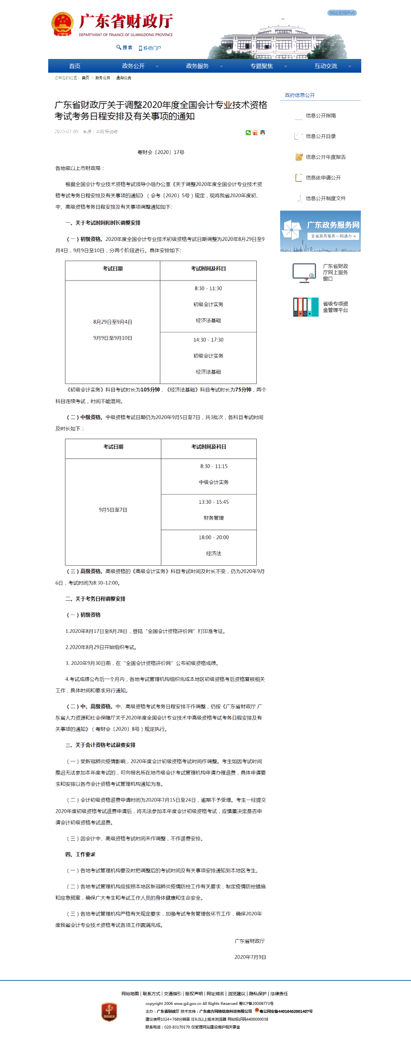 來了！初級會計全額退費(fèi)新增一省，考生沸騰了！附準(zhǔn)考證打印時間