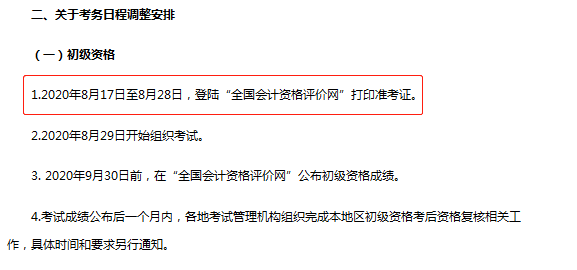 來了！初級會計全額退費(fèi)新增一省，考生沸騰了！附準(zhǔn)考證打印時間